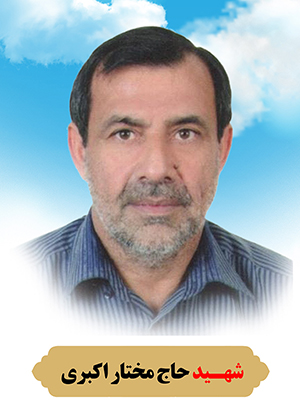تصویر شهید مختار اکبری